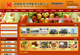 網(wǎng)站建設(shè)案例:和駿膳食公司